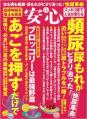 安心