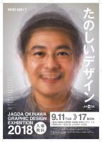 JAGDA2018ポスター.