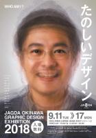 JAGDA2018ポスター.